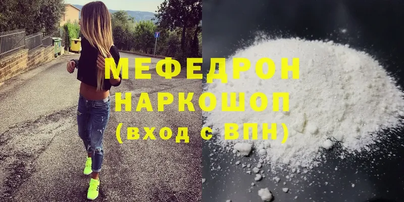 Мефедрон mephedrone  Туринск 